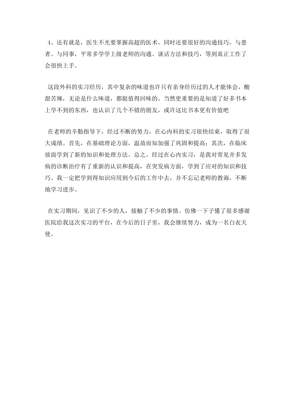 护士实习个人自我鉴定范文_第2页