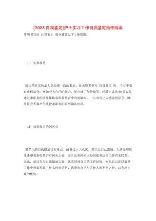护士实习工作自我鉴定延伸阅读