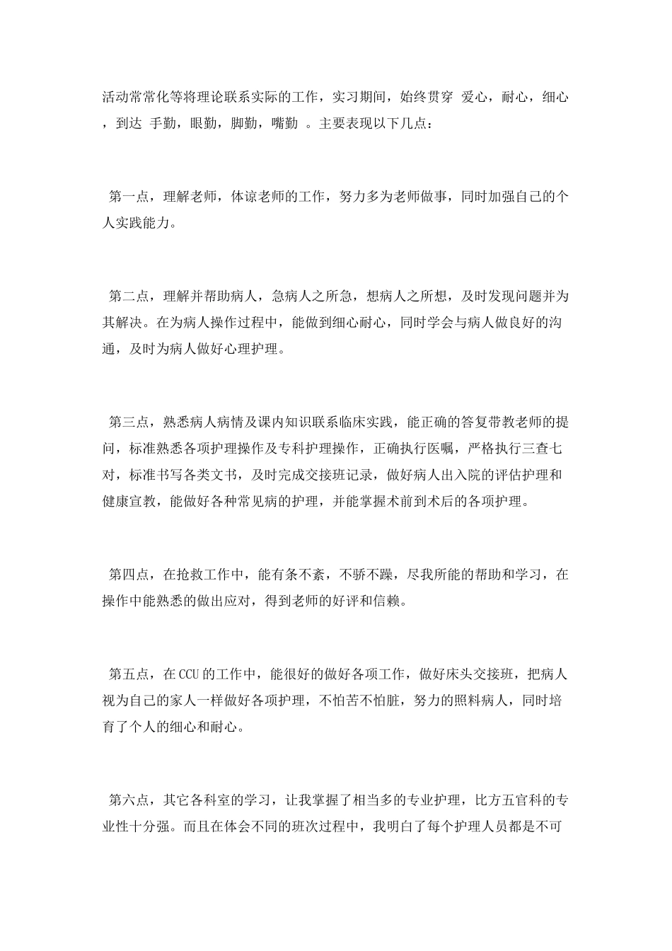 护士实习总结优秀范文_第2页