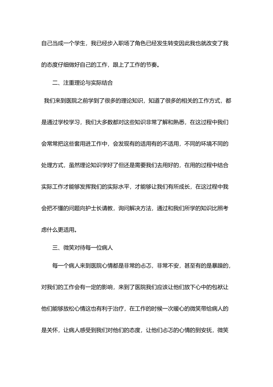 护士实习总结范文精选5篇_第2页