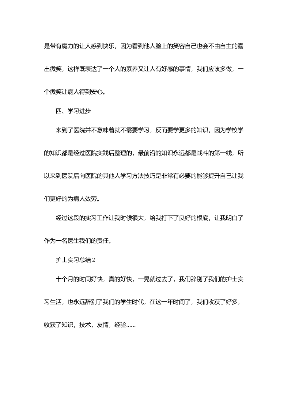 护士实习总结范文精选5篇_第3页