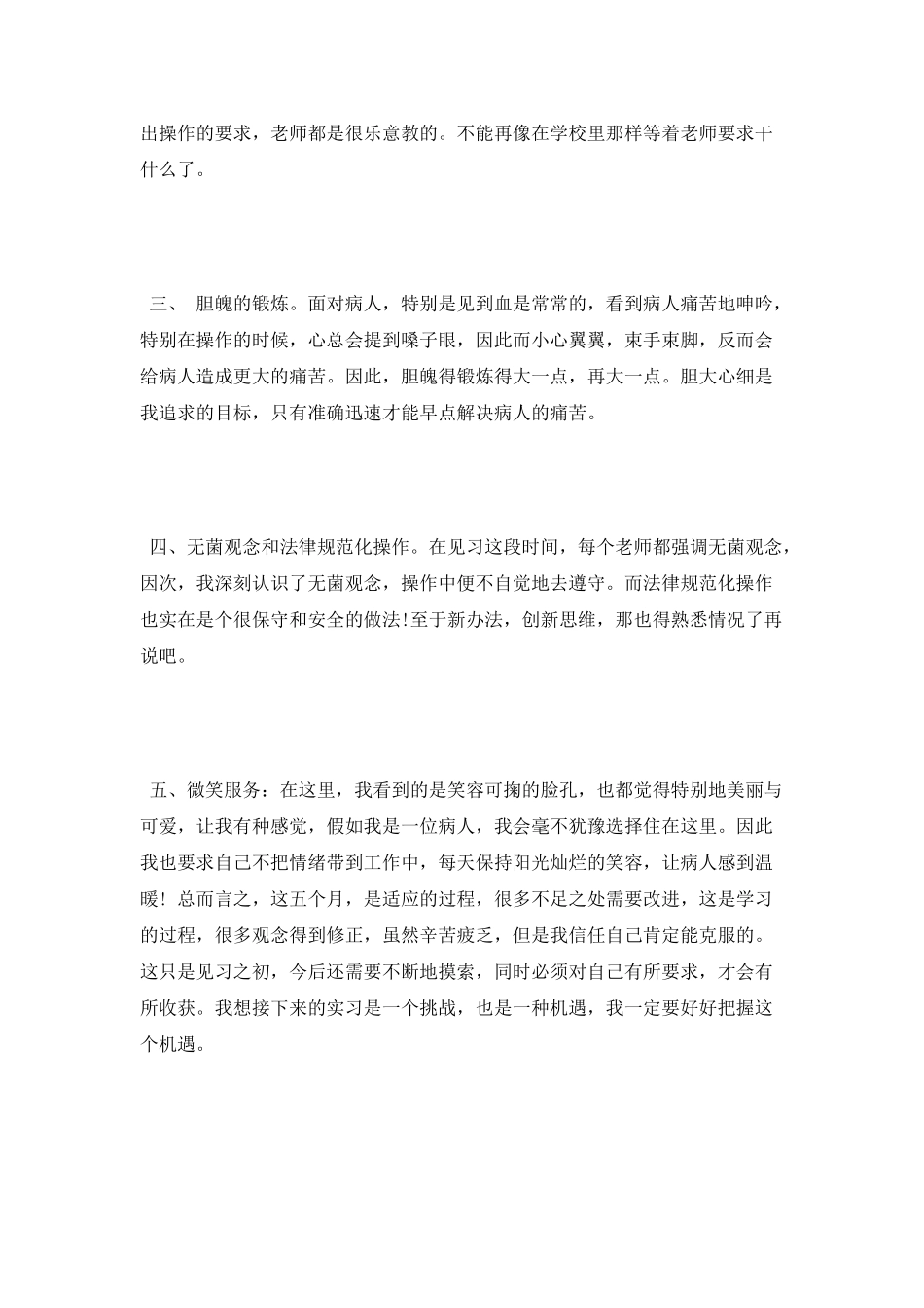 护士实习心得体会范文_第2页