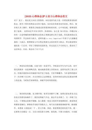 护士实习心得体会范文