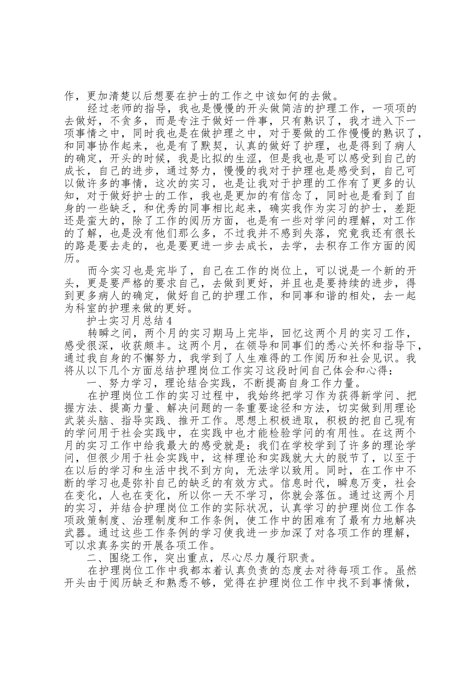 护士实习月总结范文5篇_第3页