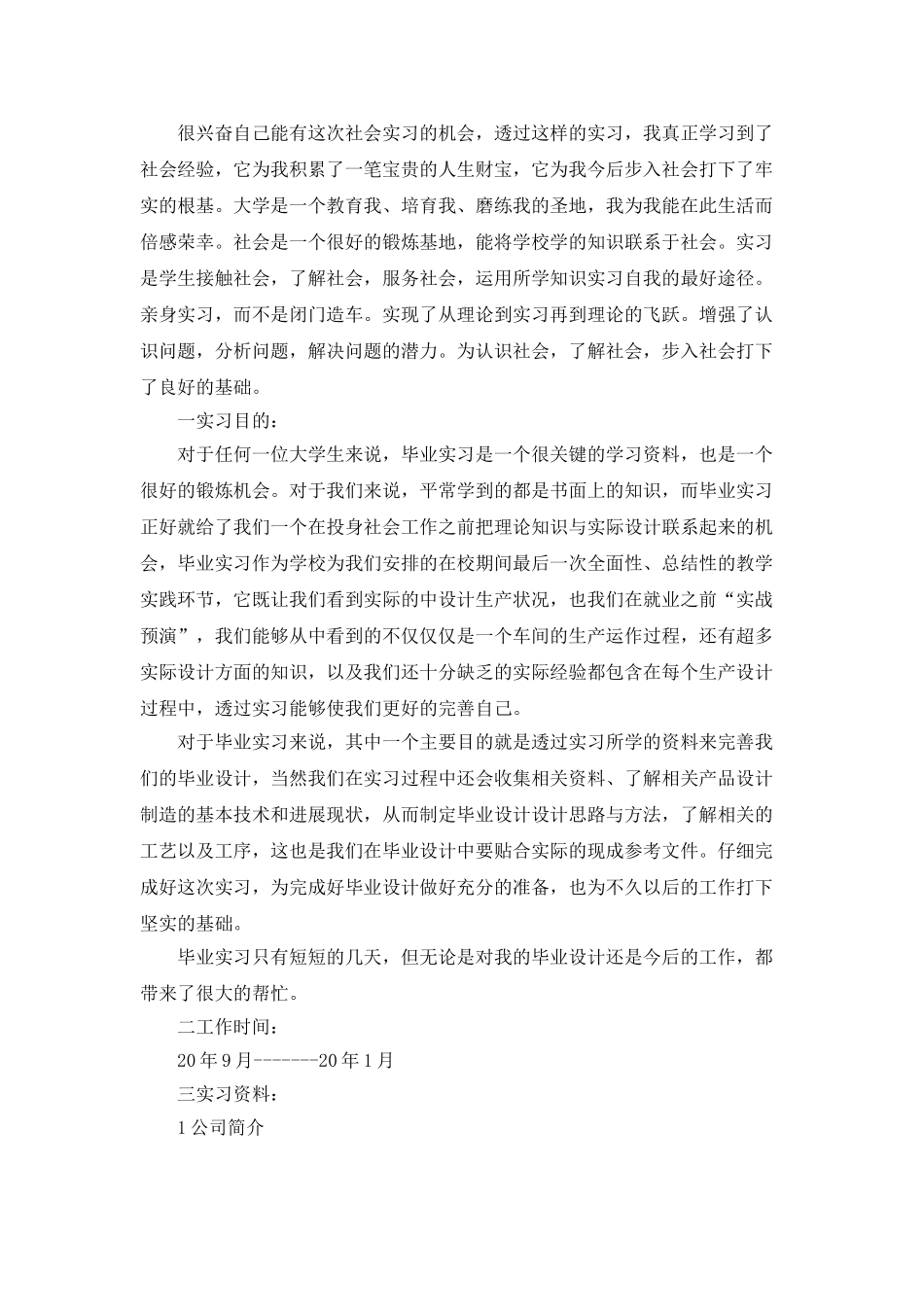 护士实习总结范文集锦_第3页