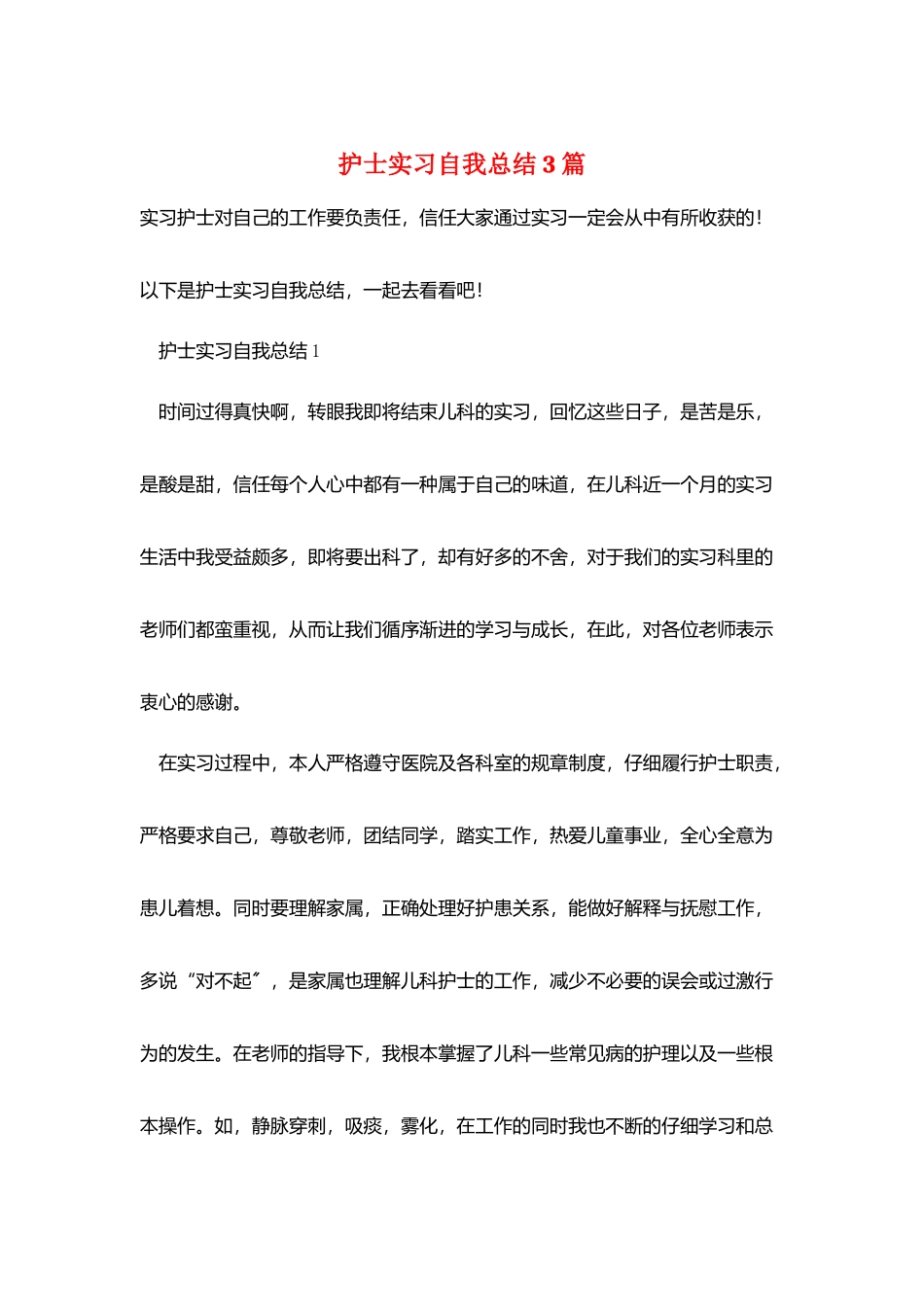 护士实习自我总结3篇_第1页