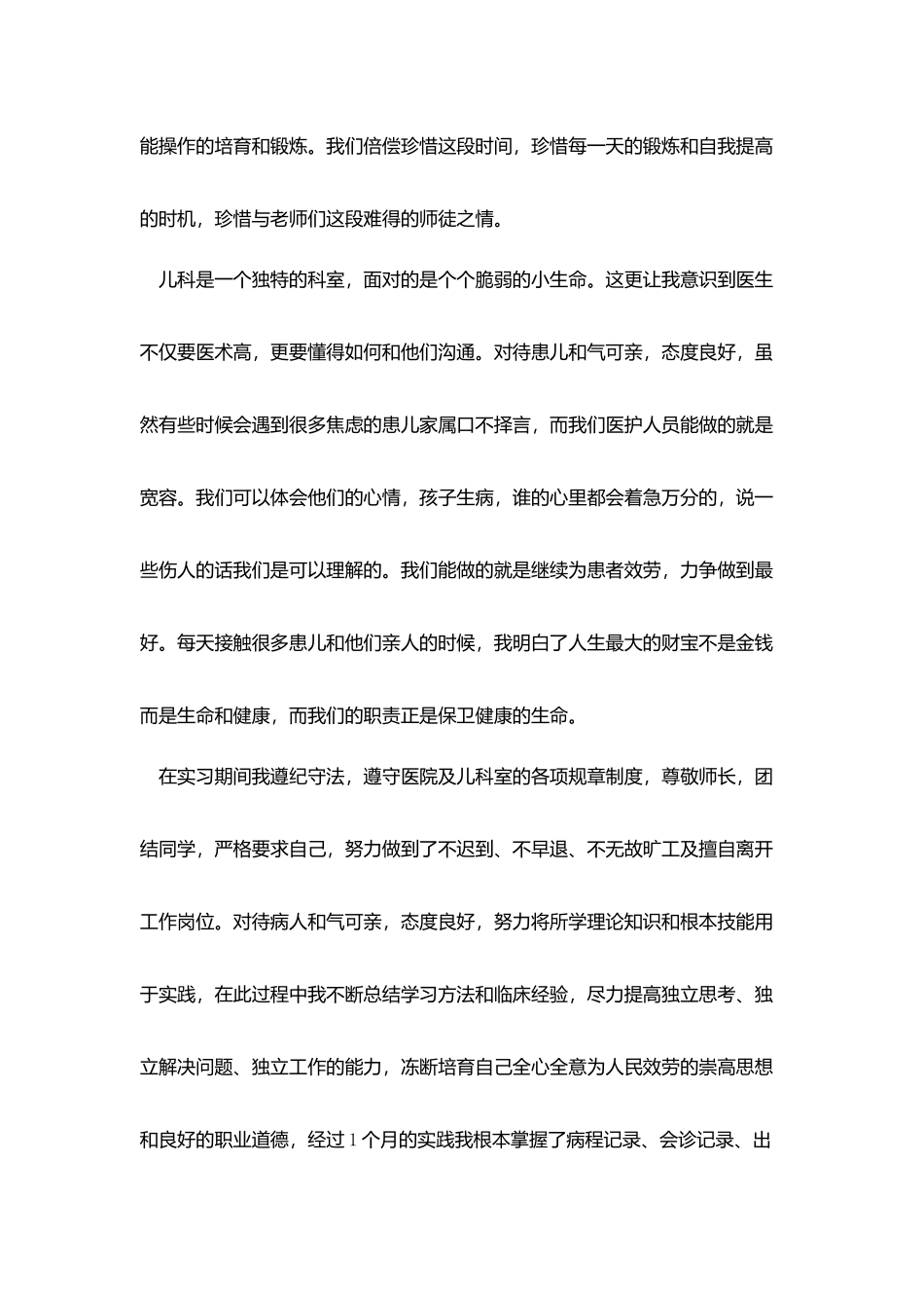 护士实习自我总结3篇_第3页