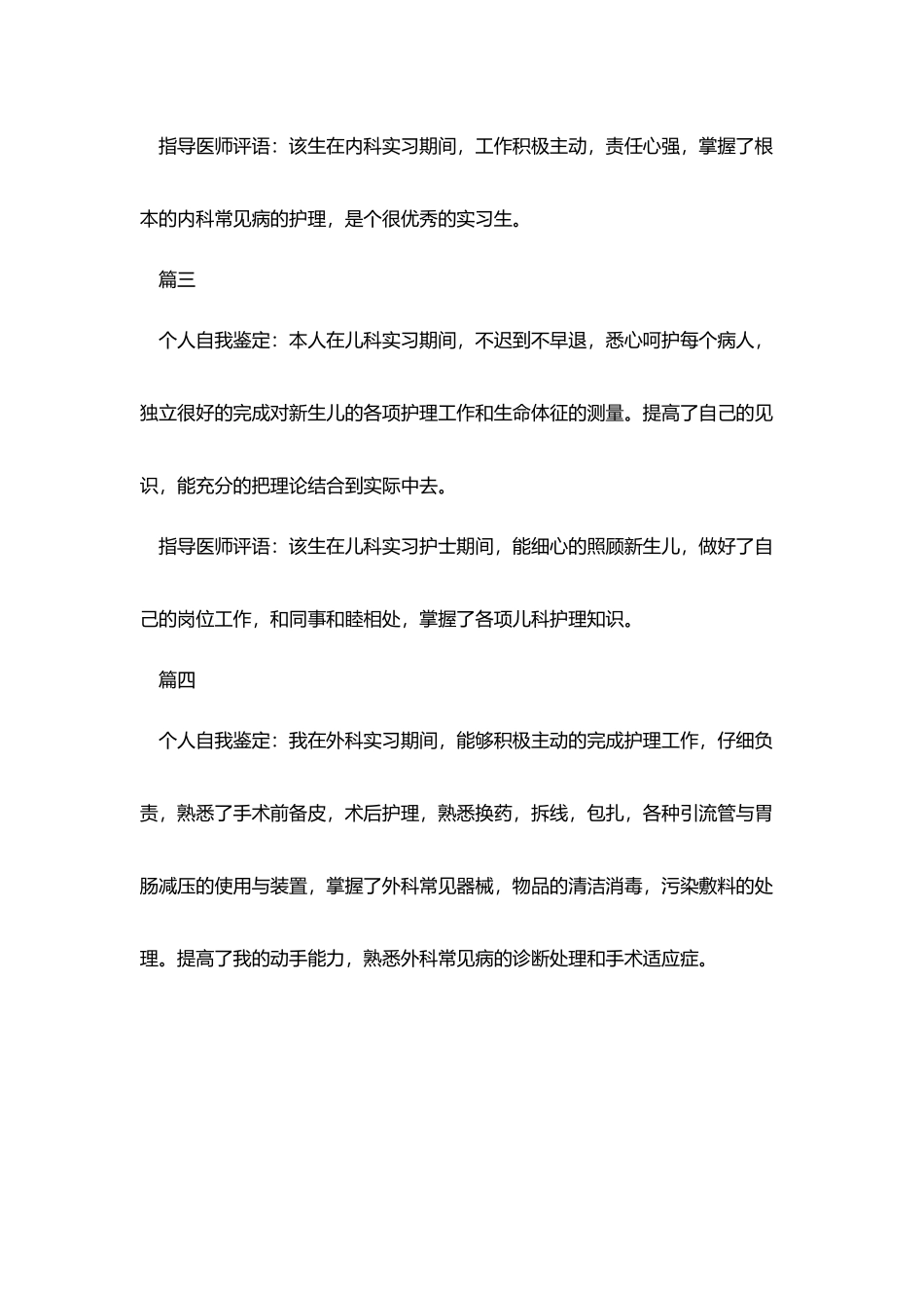 护士实习自我鉴定及评语_第2页