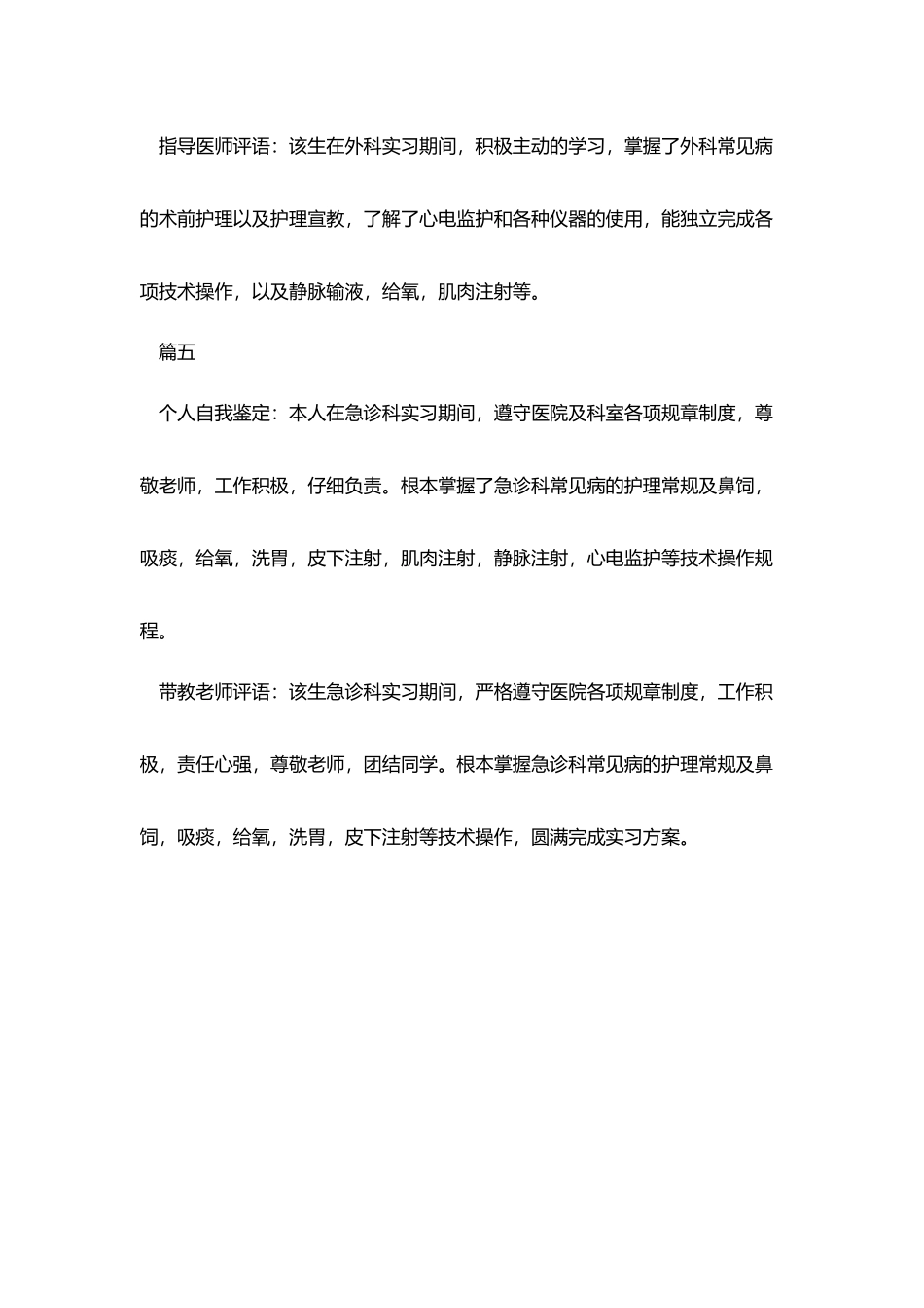 护士实习自我鉴定及评语_第3页