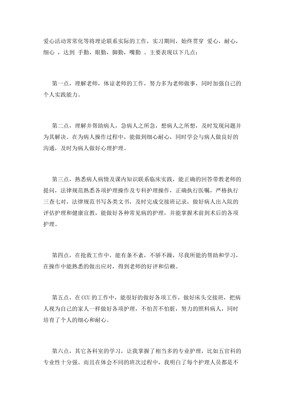 护士实习自我鉴定2025(五)_第2页