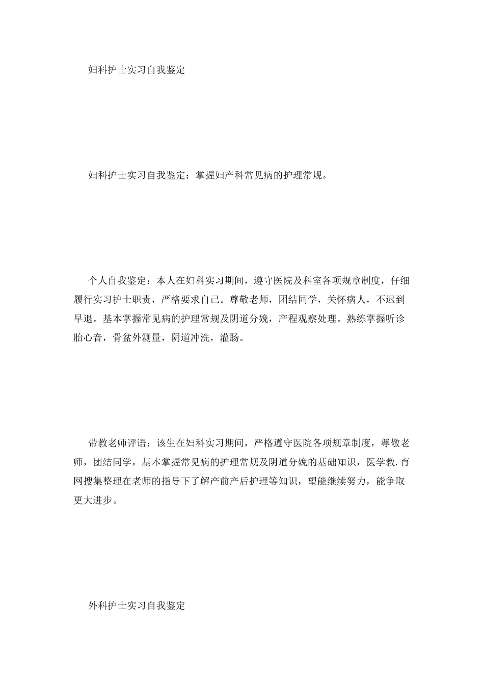 护士实习鉴定范本_第2页