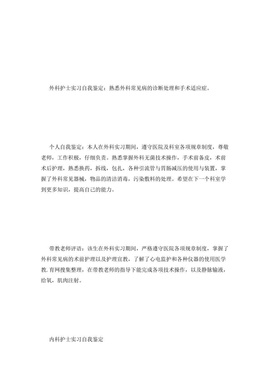 护士实习鉴定范本_第3页