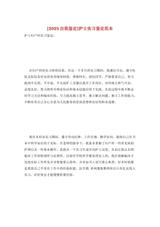 护士实习鉴定范本