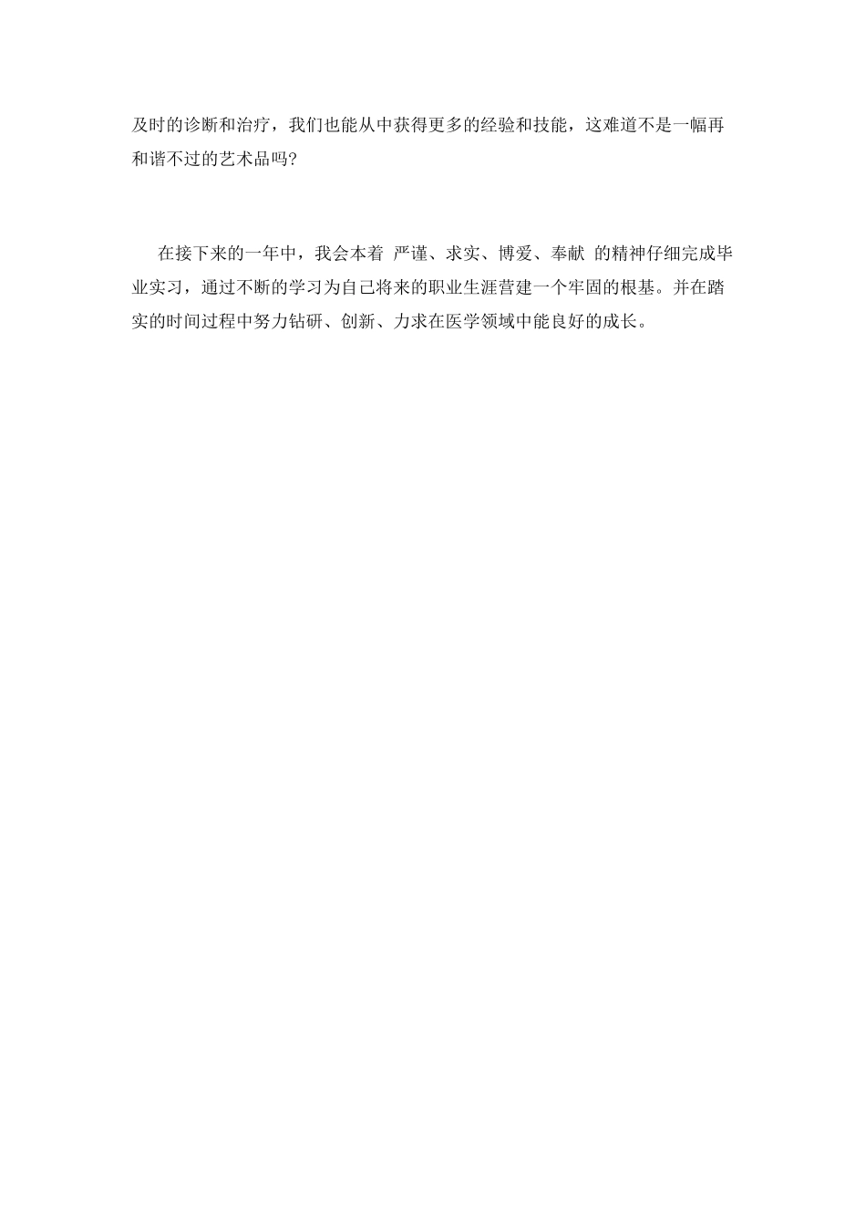 护士岗前培训心得二_第2页