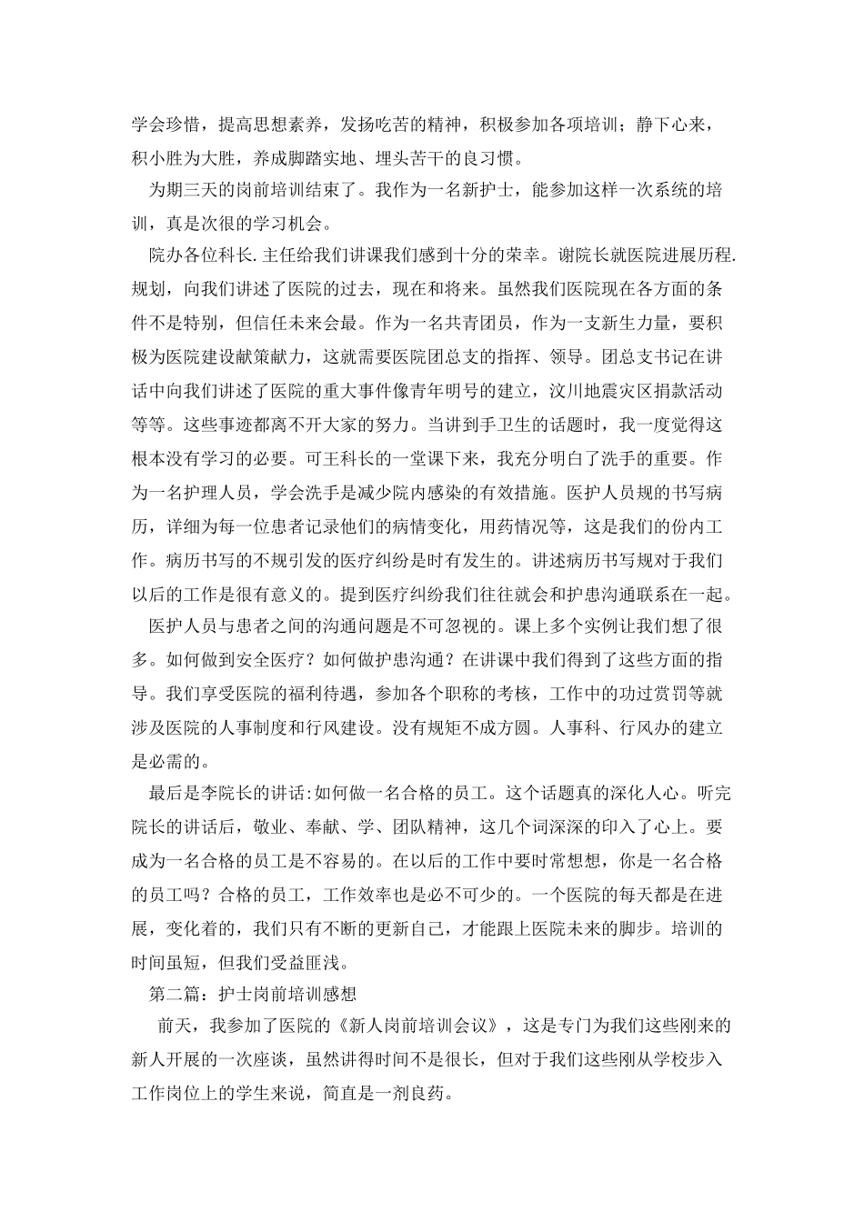 护士岗前培训感想_第2页