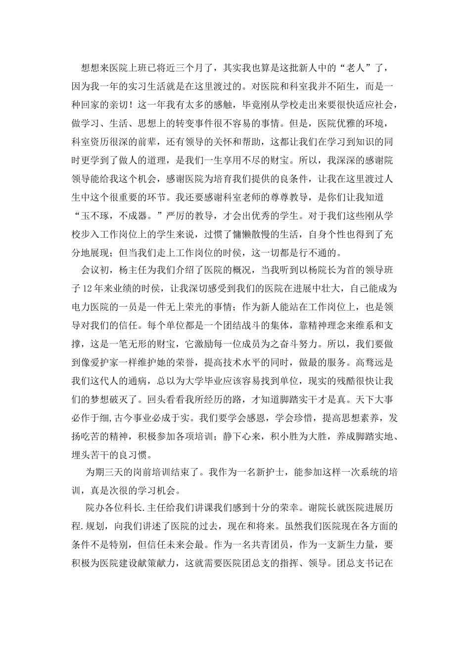 护士岗前培训感想_第3页