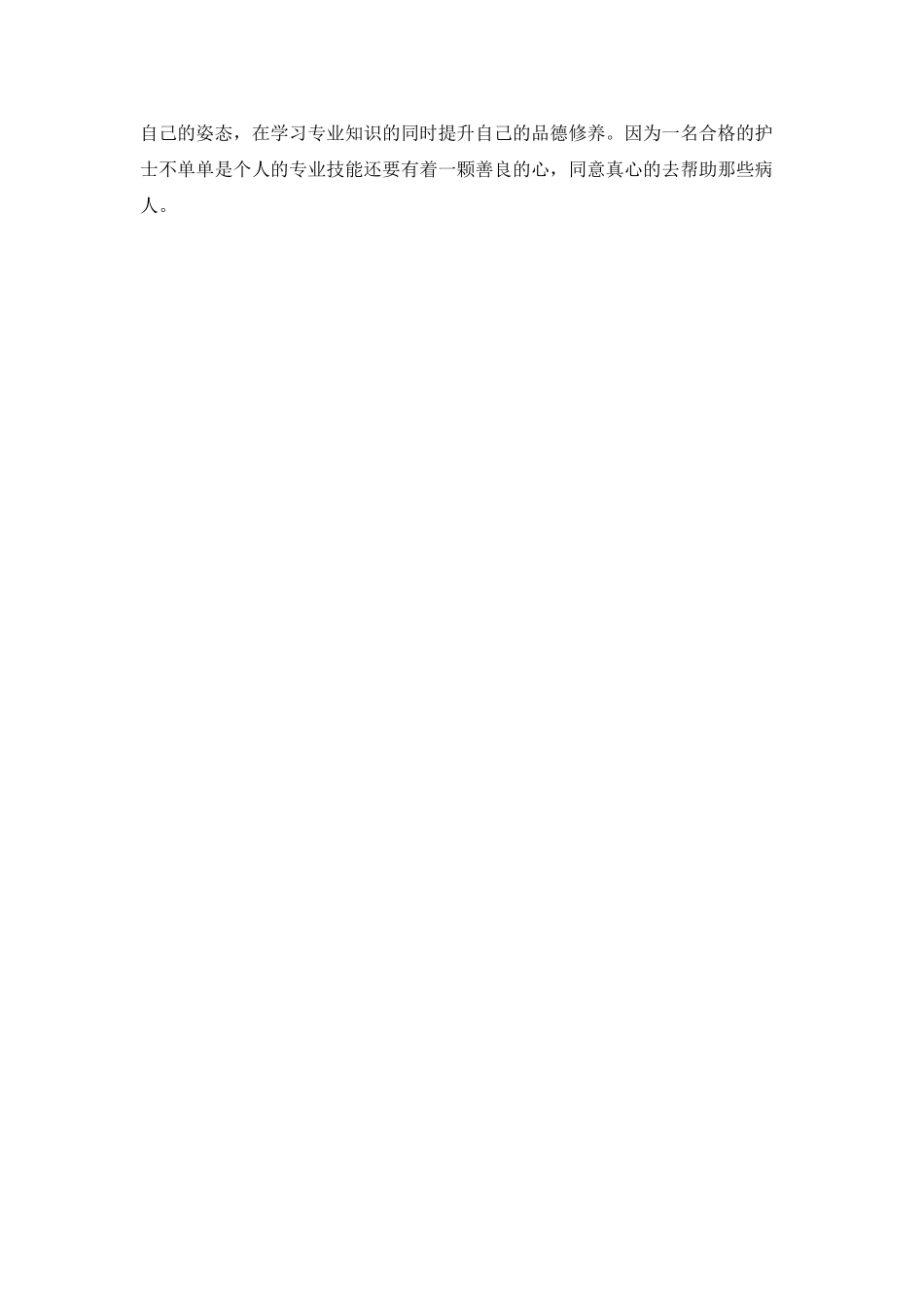 护士工作一年自我鉴定2025_第2页