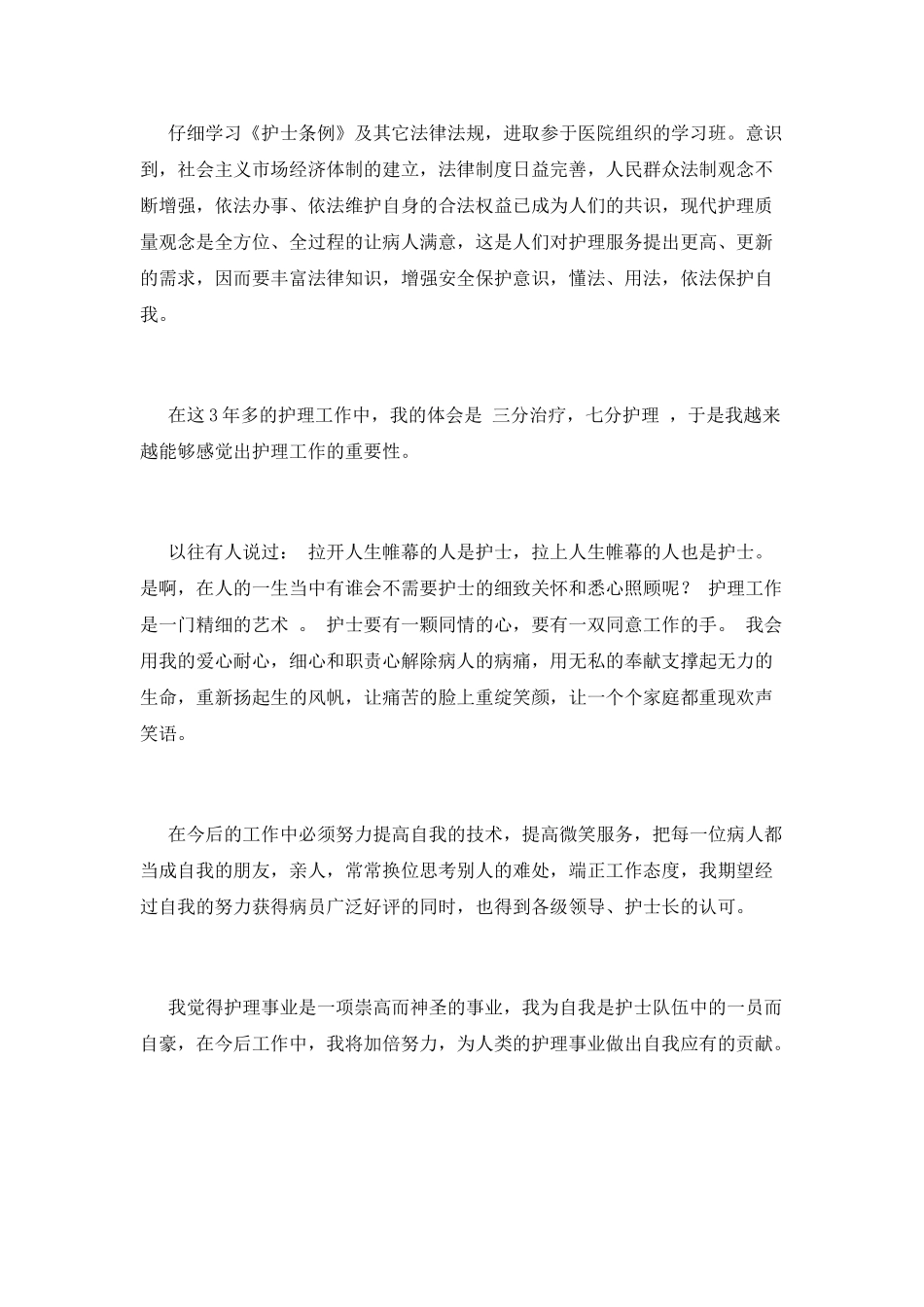 护士工作总结(八)_第2页