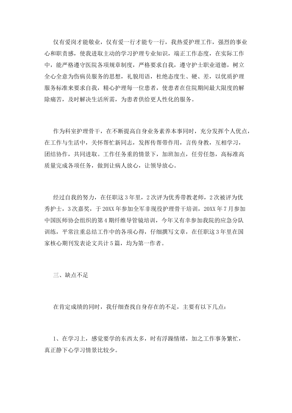 护士工作总结(九)_第2页
