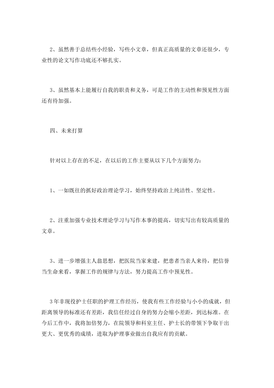 护士工作总结(九)_第3页