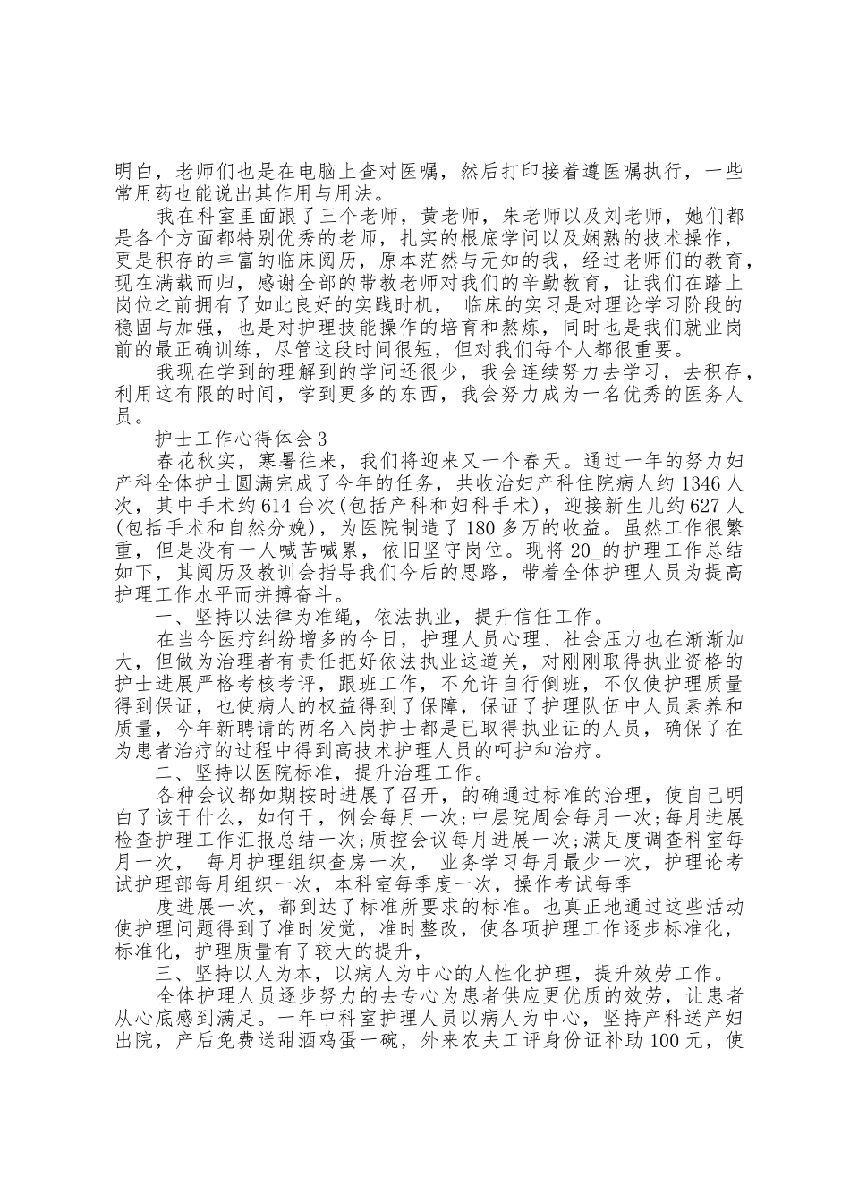 护士工作心得体会5篇范文_第3页
