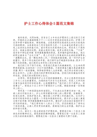护士工作心得体会5篇范文