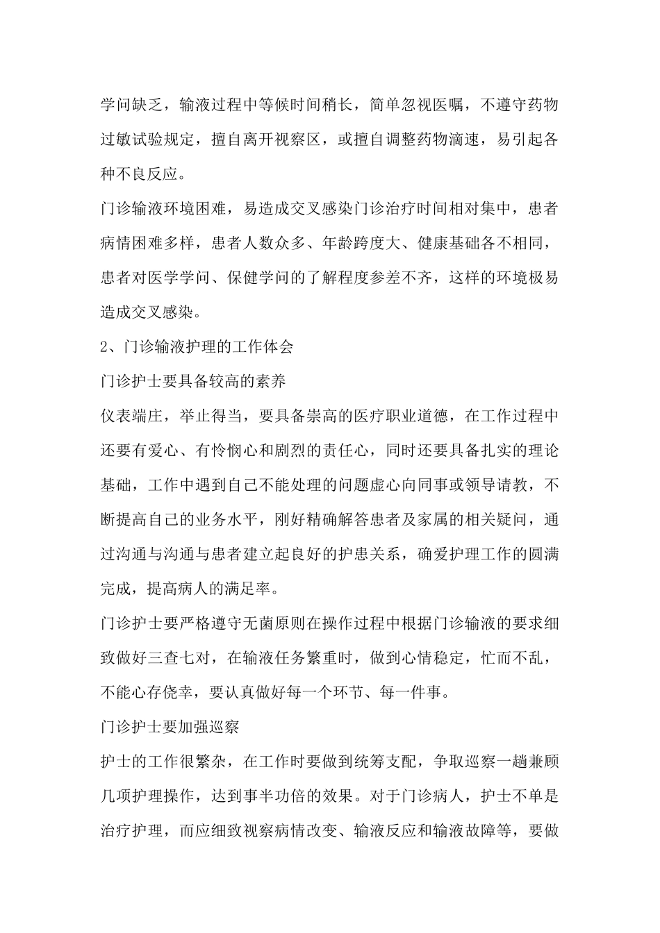 护士工作心得体会范例模板_第2页