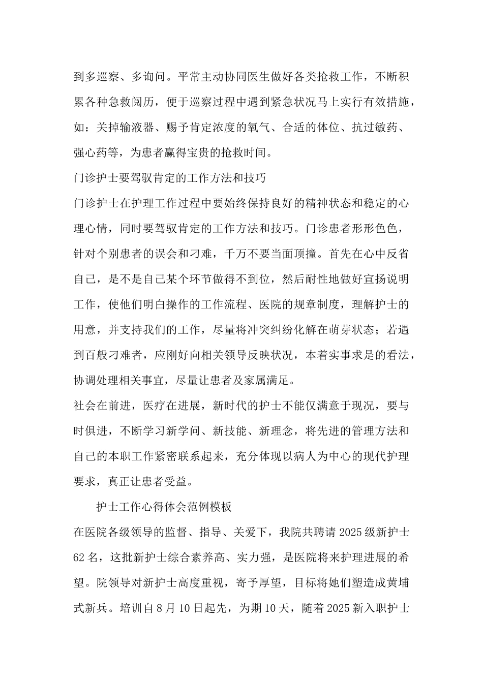 护士工作心得体会范例模板_第3页