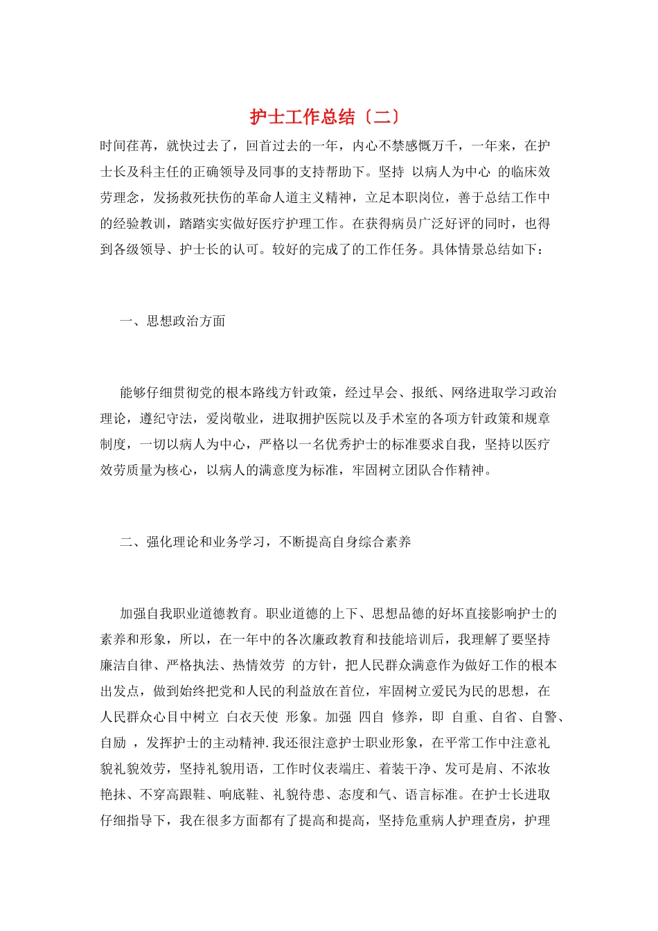 护士工作总结(二)_第1页
