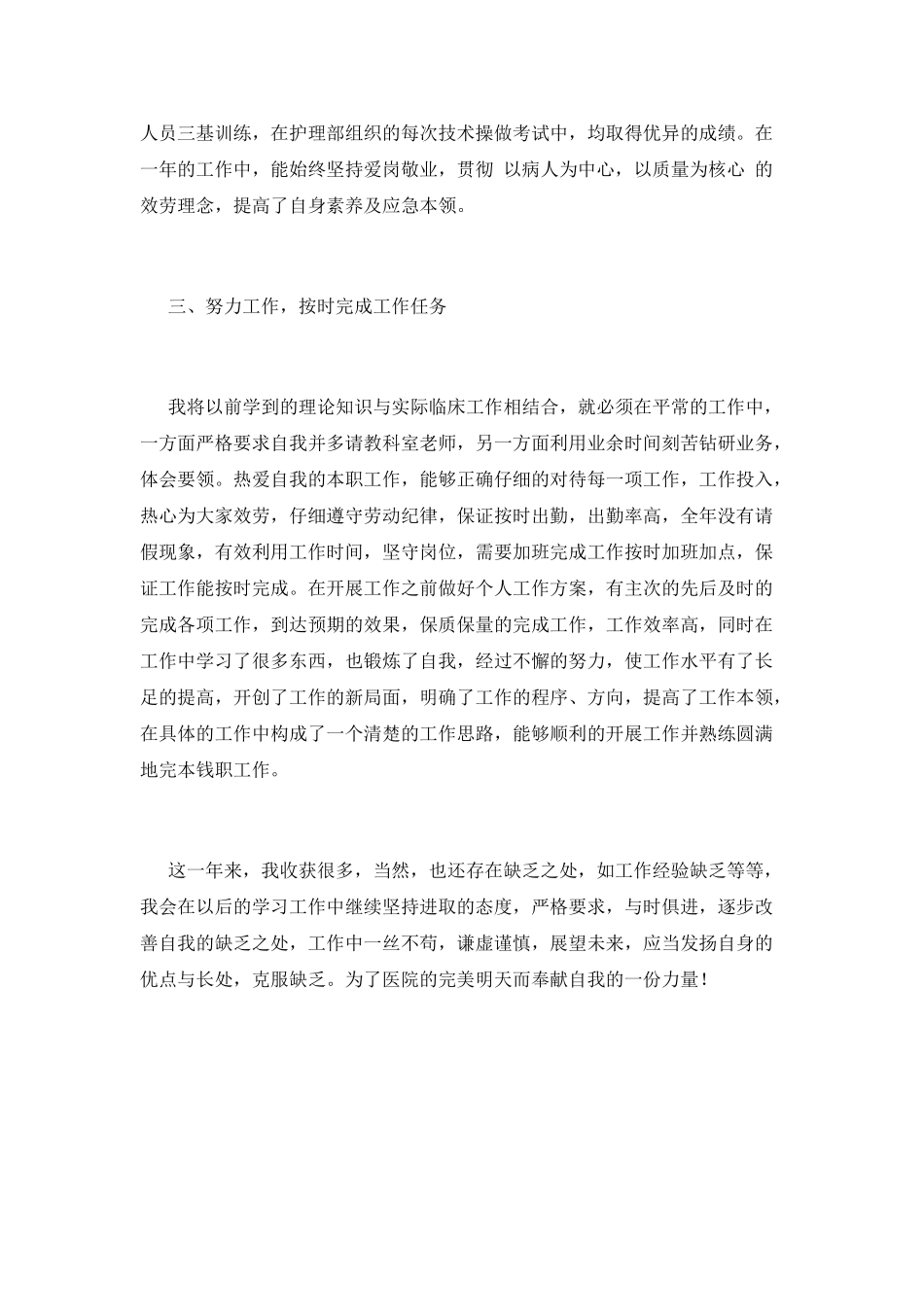 护士工作总结(二)_第2页