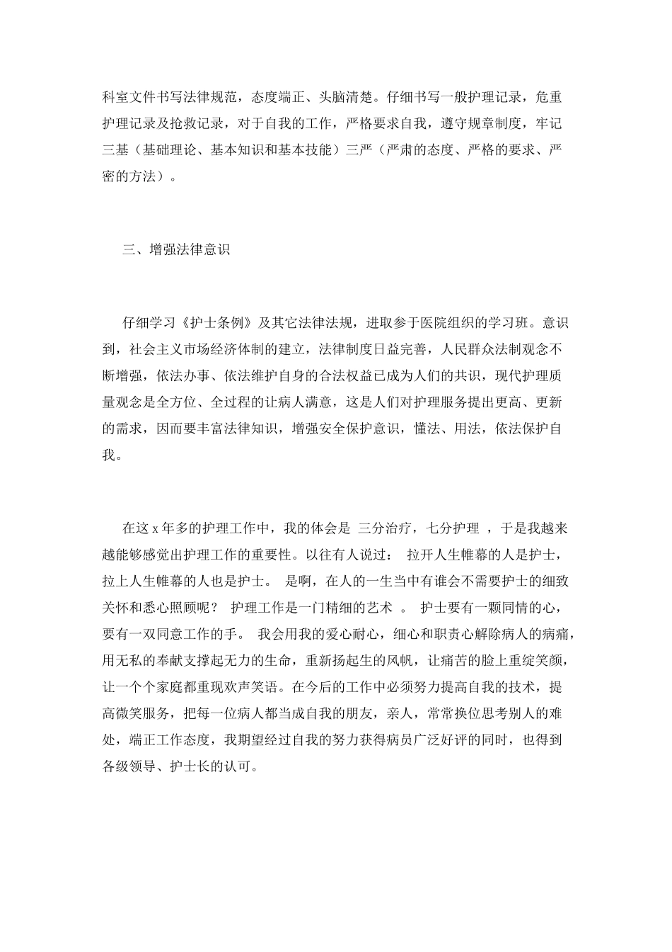 护士工作总结(二十)_第2页