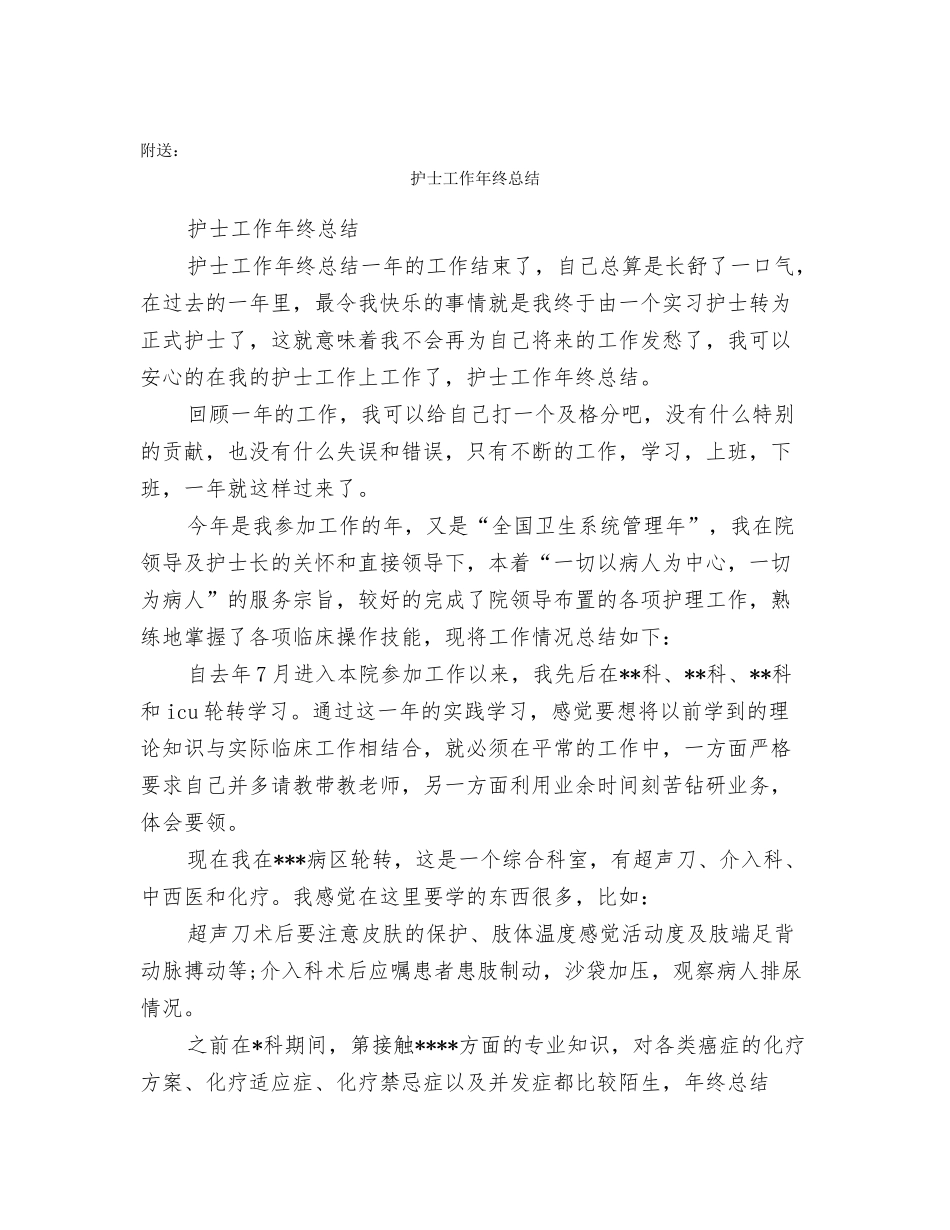 护士工作决心书_第2页