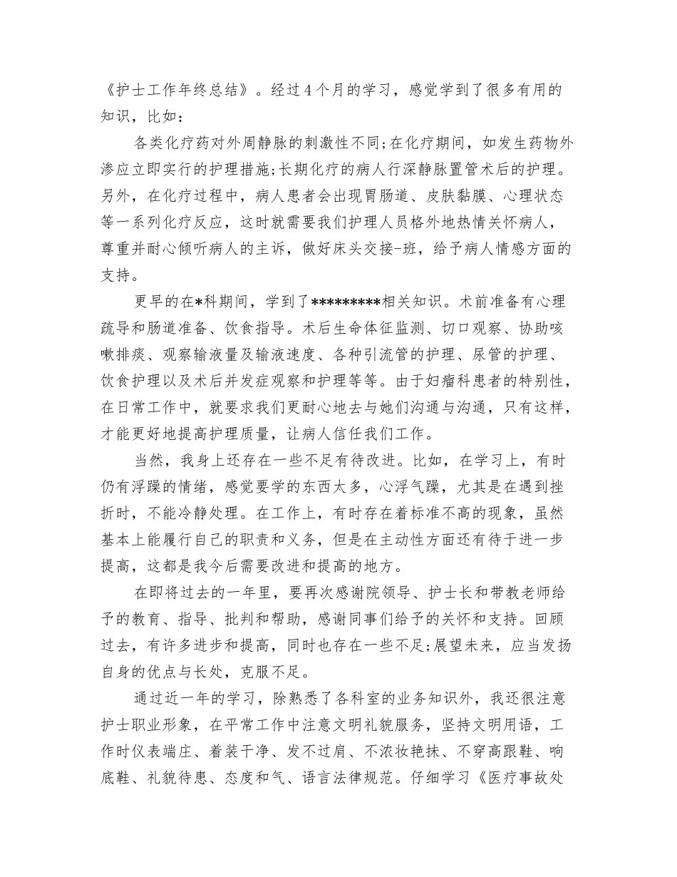 护士工作决心书_第3页