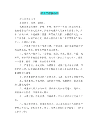 护士工作决心书
