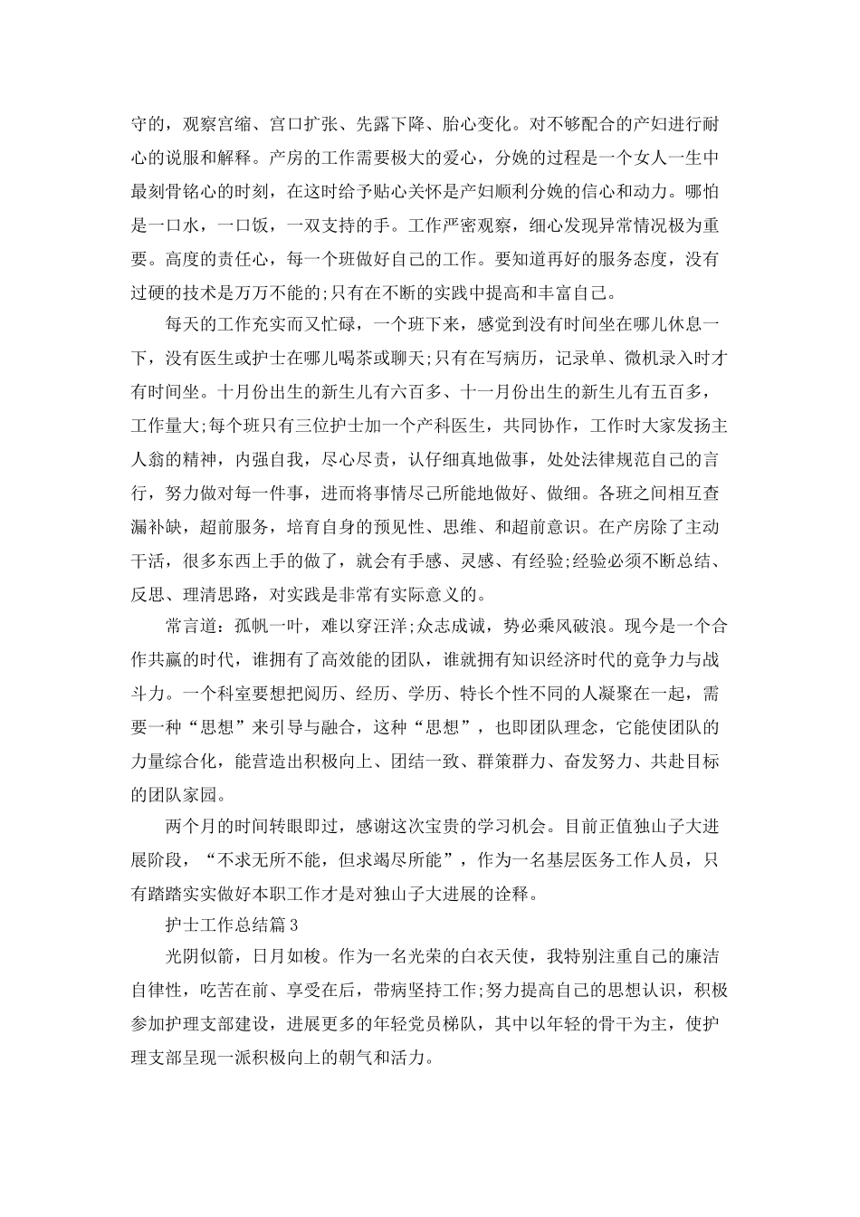 护士工作总结2025年范文汇总_第2页