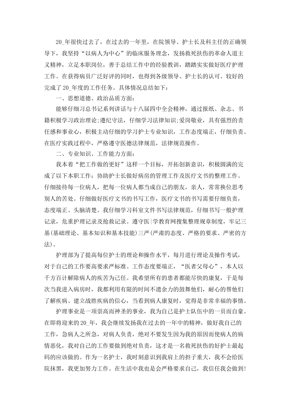 护士工作总结2025年范文汇总_第3页