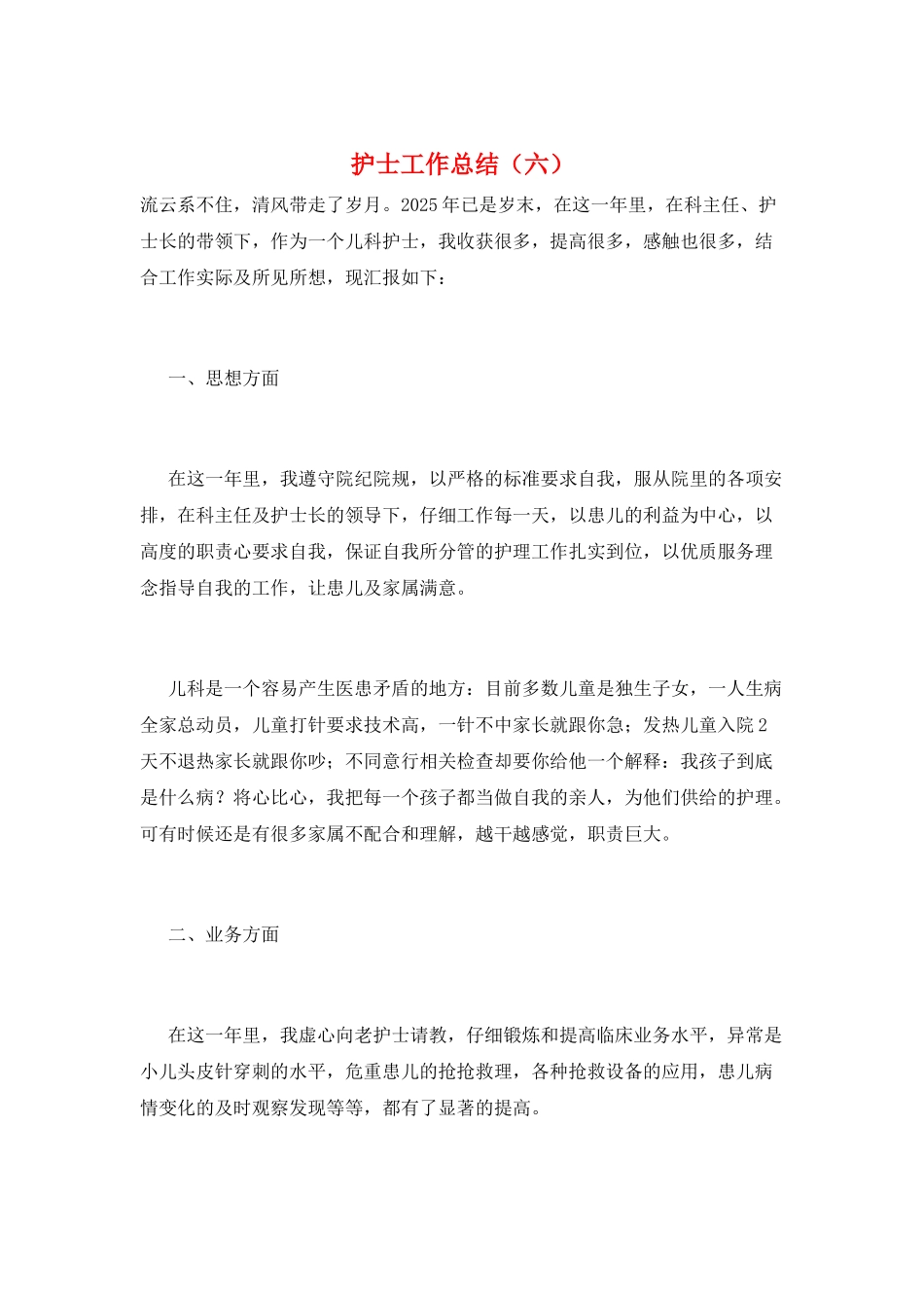 护士工作总结(六)_第1页
