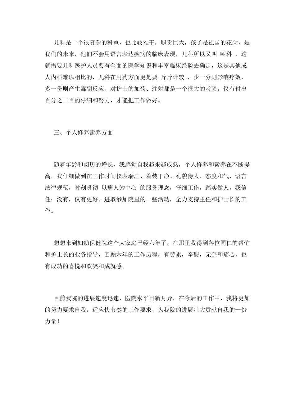 护士工作总结(六)_第2页