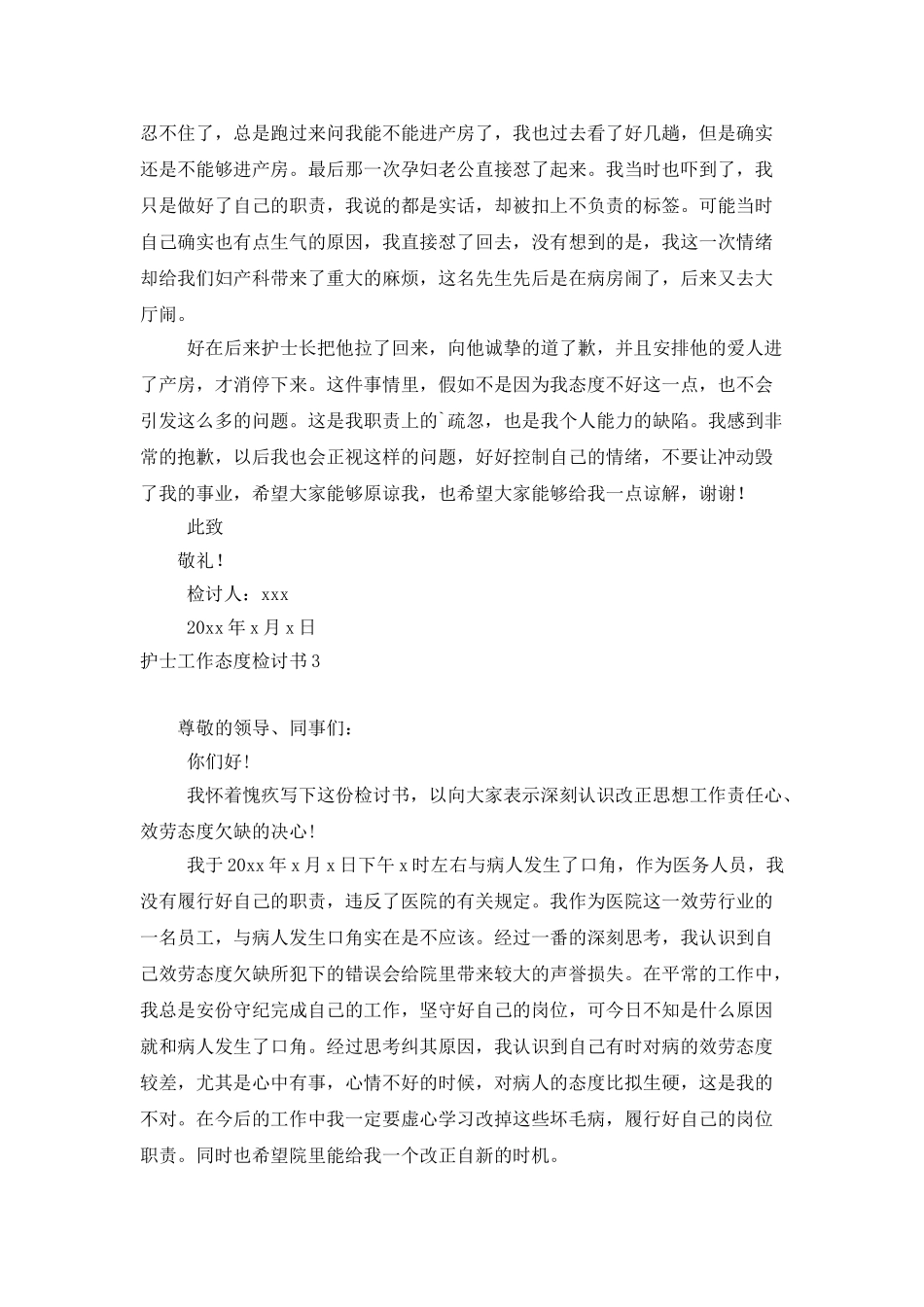 护士工作态度检讨书8篇_第3页
