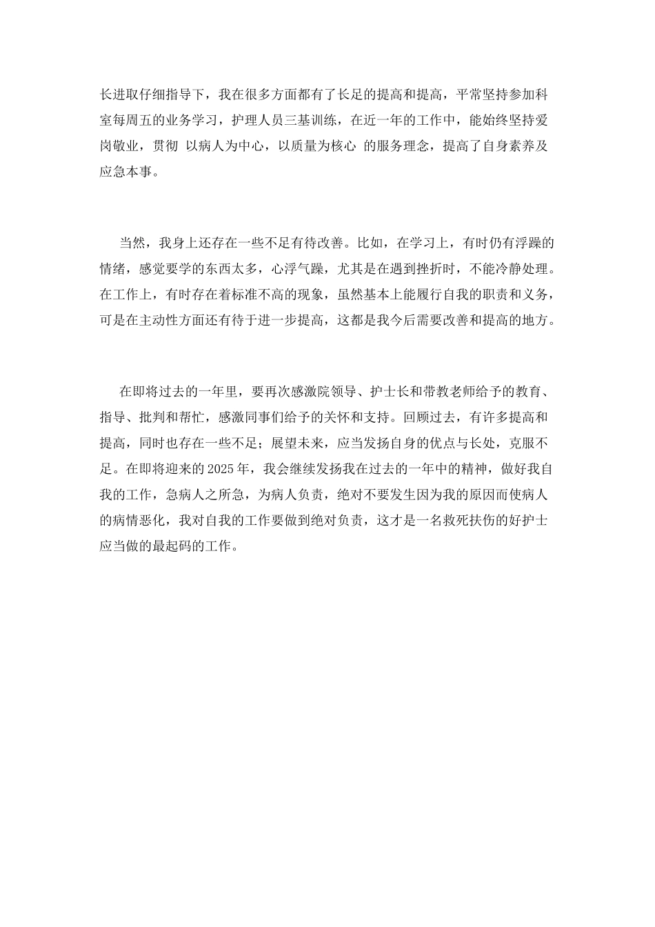 护士工作总结(十四)_第2页