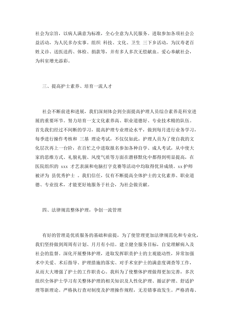 护士工作总结(十九)_第2页