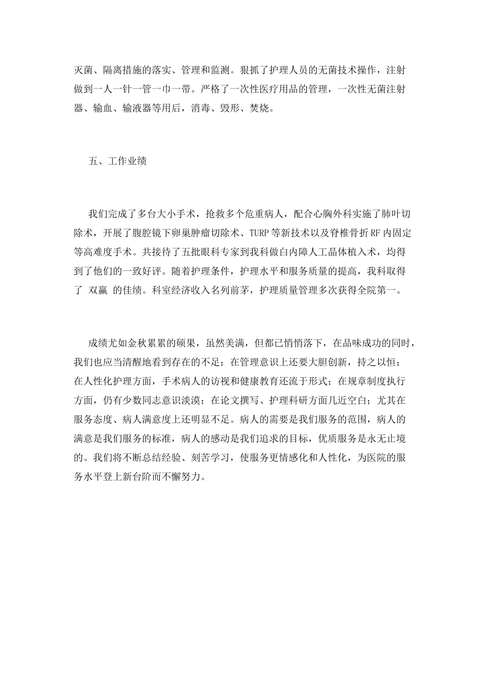 护士工作总结(十九)_第3页