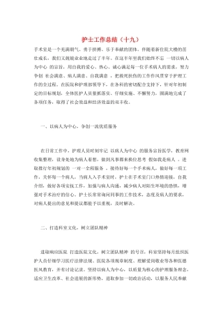 护士工作总结(十九)