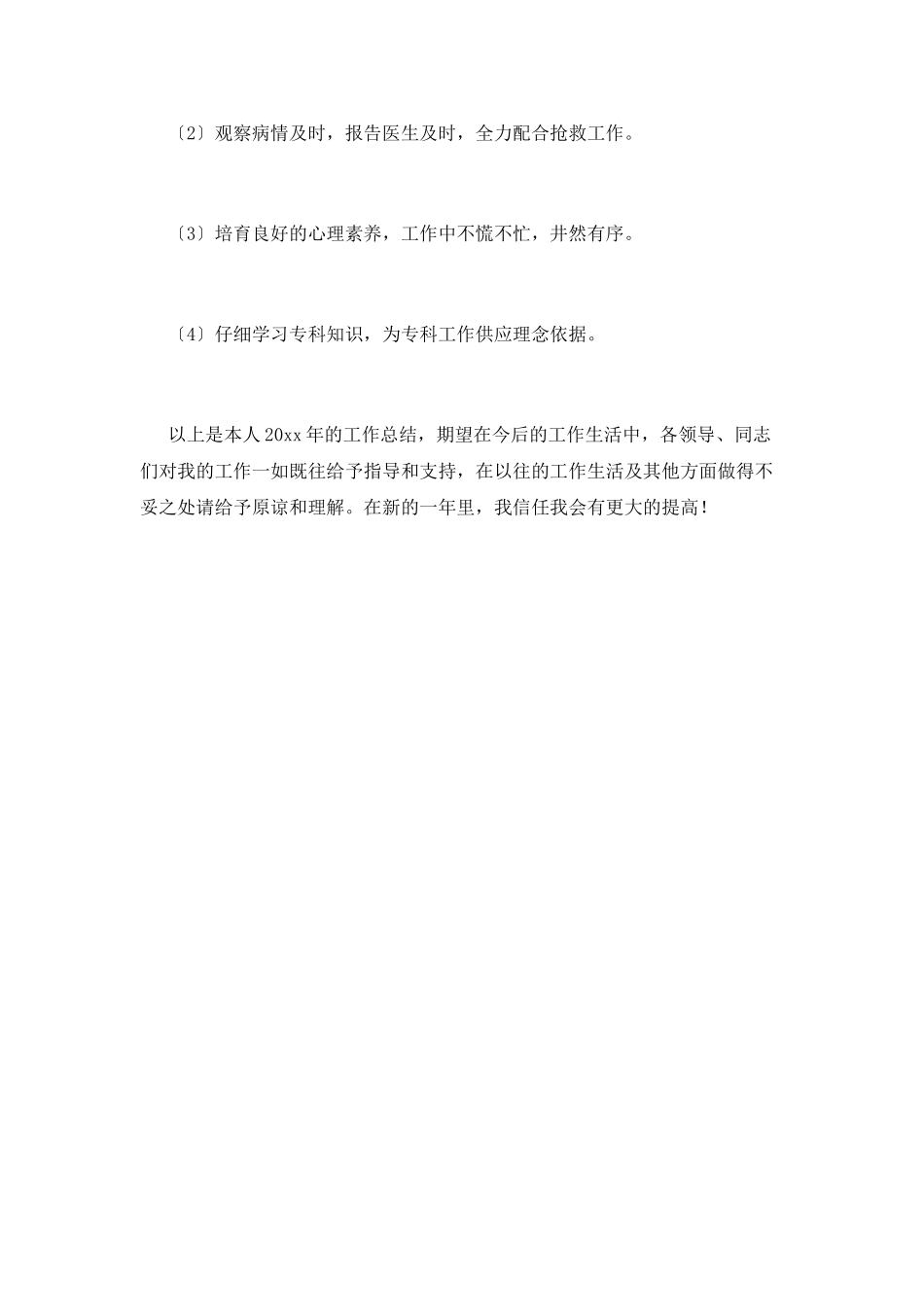 护士工作总结(十八)_第2页