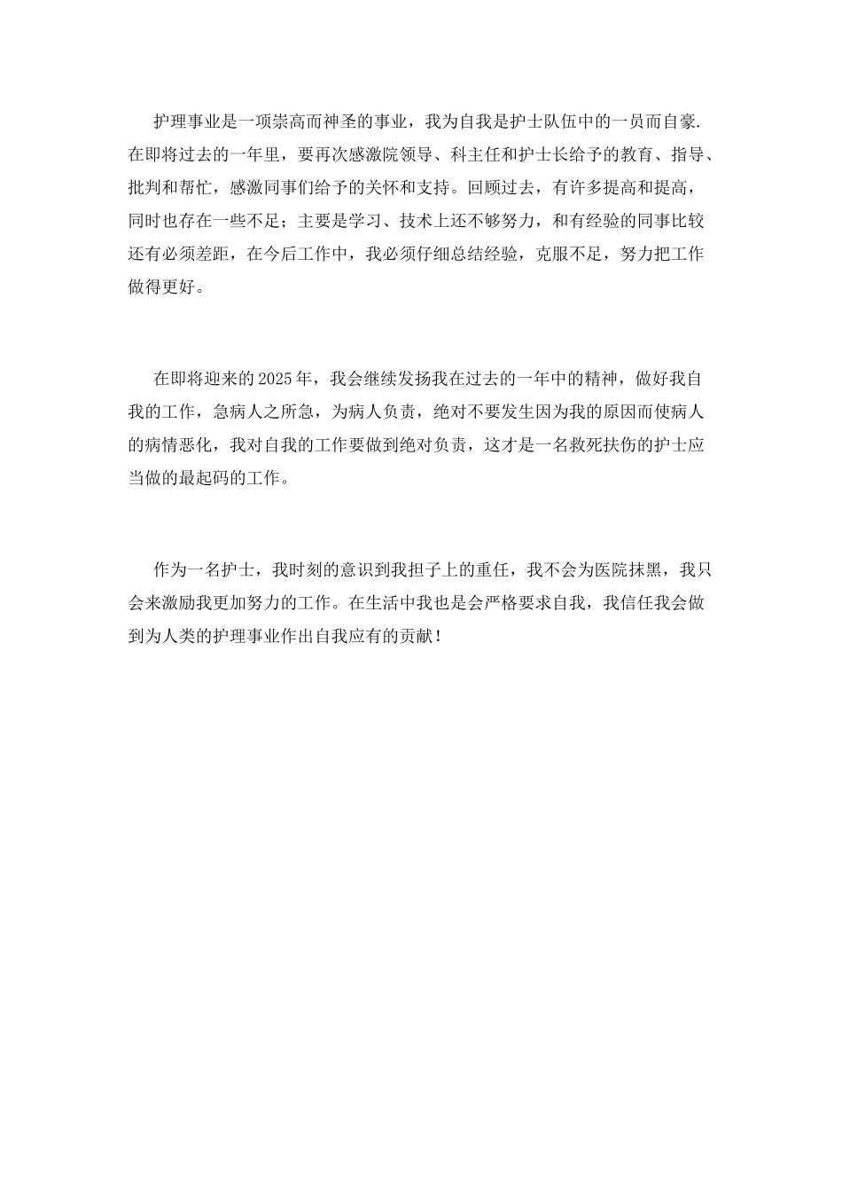 护士工作总结(十六)_第3页