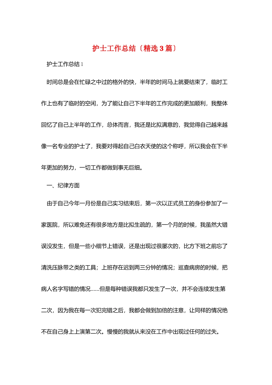 护士工作总结(精选3篇)_第1页