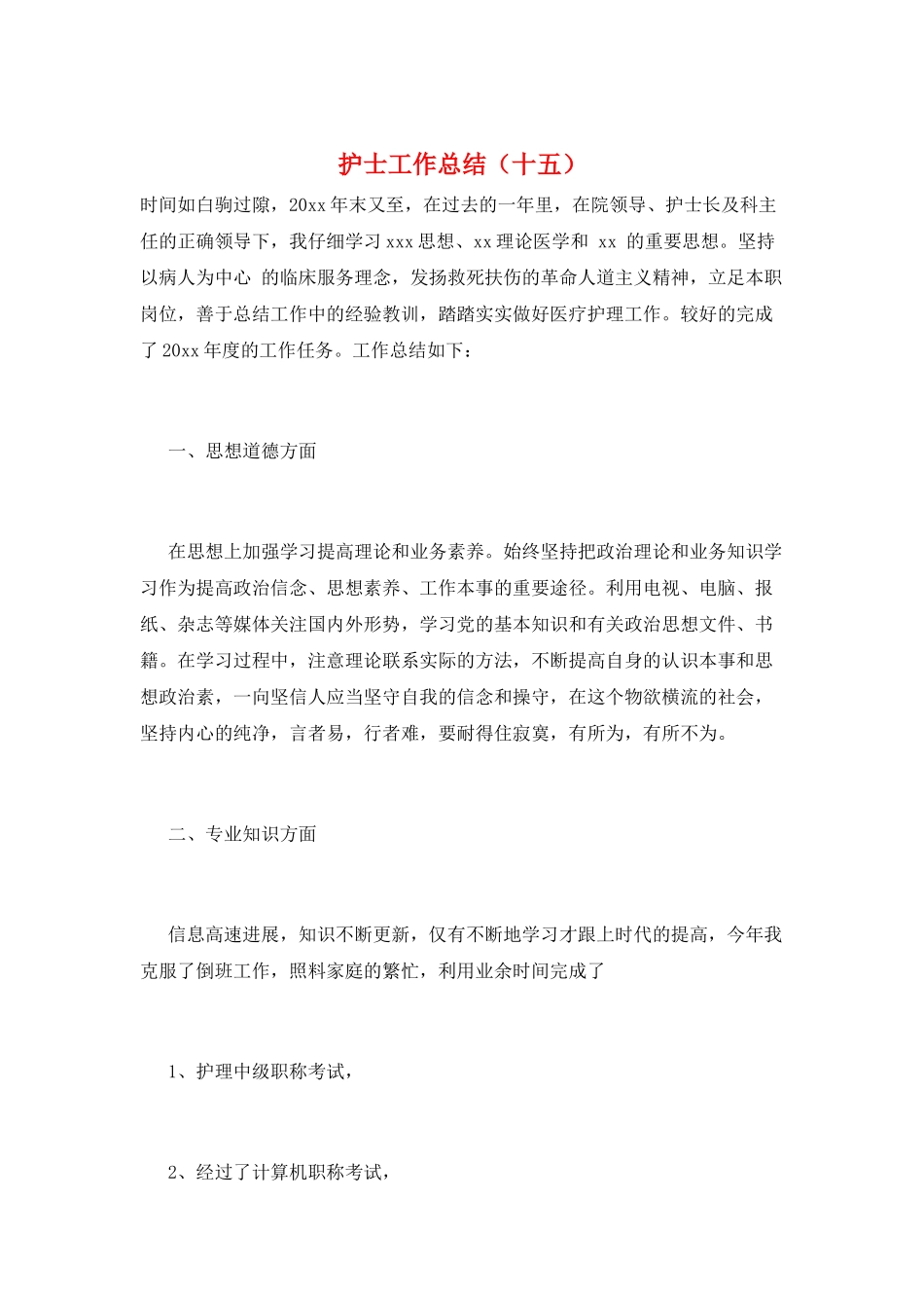 护士工作总结(十五)_第1页