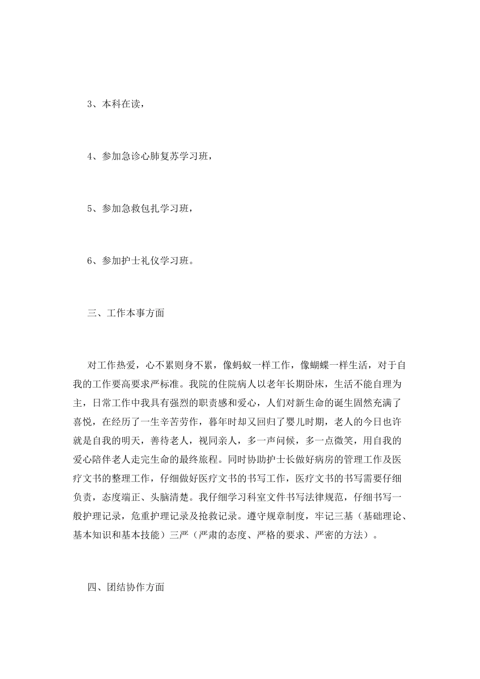 护士工作总结(十五)_第2页
