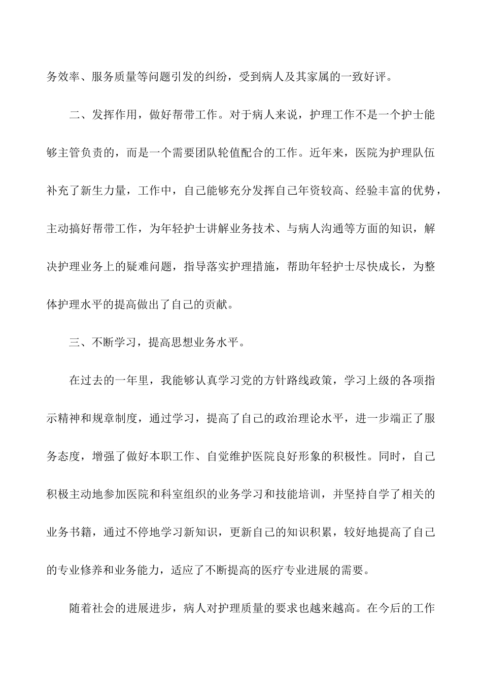护士工作总结个人-护士年度工作总结个人_第2页