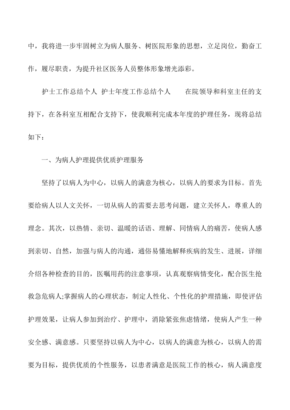 护士工作总结个人-护士年度工作总结个人_第3页